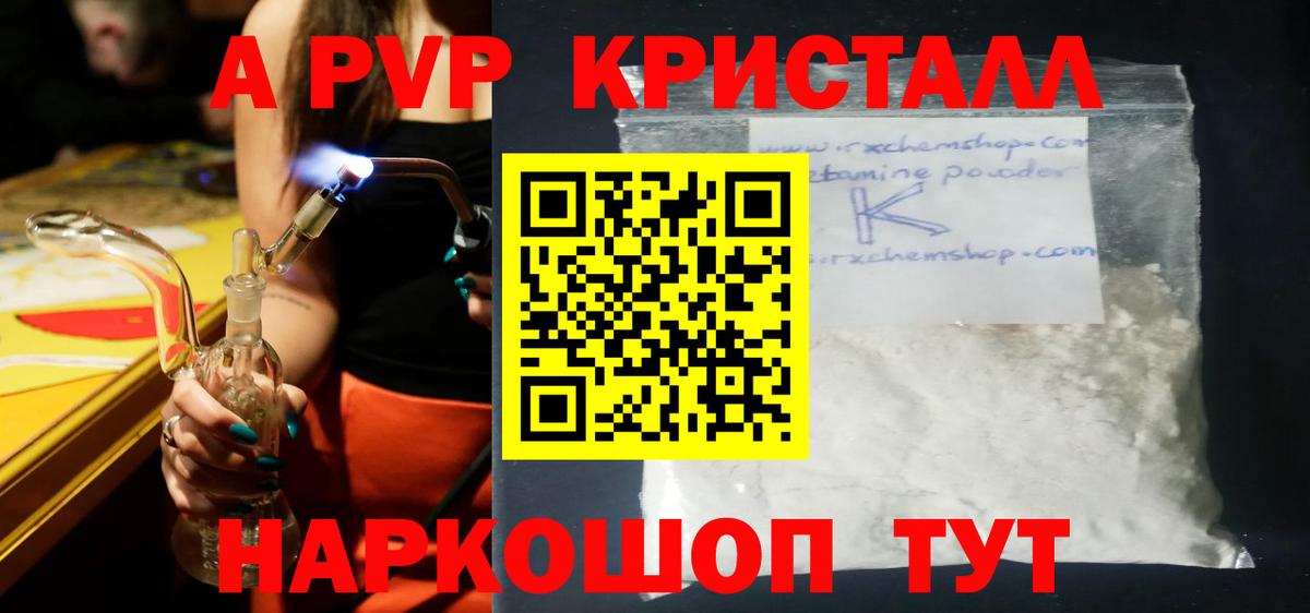 Alpha PVP кристаллы Людиново