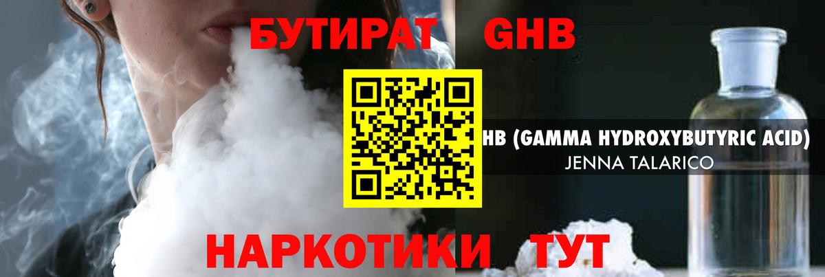 Бутират GHB  Вход с VPN  БУТИРАТ  Людиново 