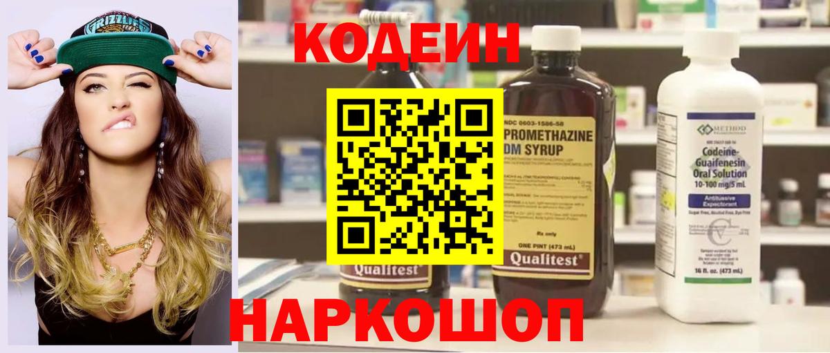 Людиново  где можно купить наркотик  Вход с VPN  Кодеиновый сироп Lean Purple Drank  Кодеин Purple Drank 