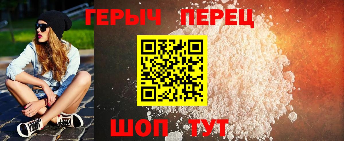 ГЕРОИН белый Людиново