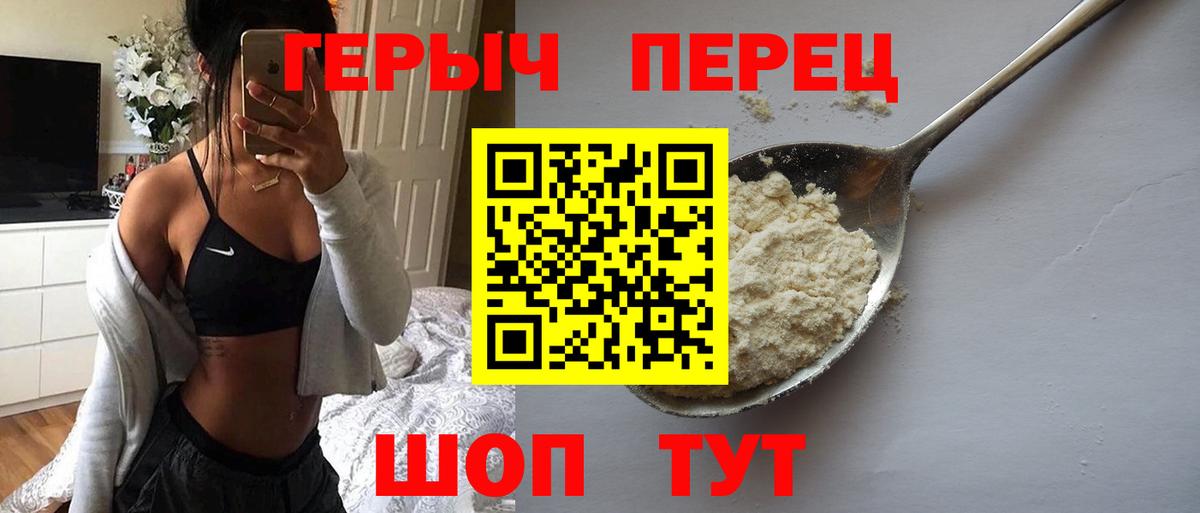 Людиново  ГЕРОИН герыч  Вход с VPN 