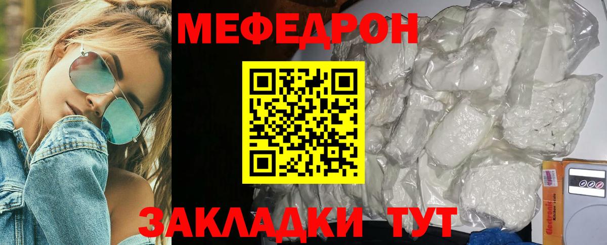 Людиново  МЯУ-МЯУ  наркота  Вход с VPN  Меф mephedrone  Мефедрон mephedrone 