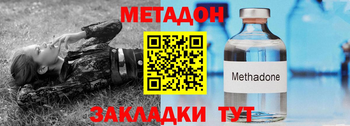 Метадон methadone  Метадон кристалл  Людиново  Вход с VPN 